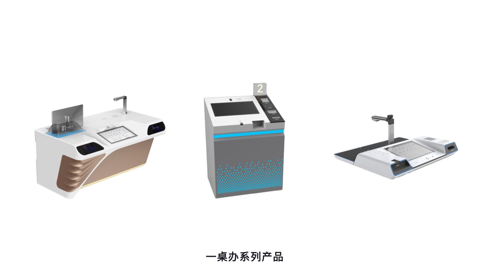 一桌办系列产品.jpg 一桌办系列产品.jpg